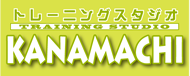 トレーニングスタジオ kanamachi